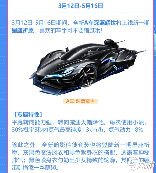 QQ飛車手遊 全新A車深藍耀世上線星座祈願