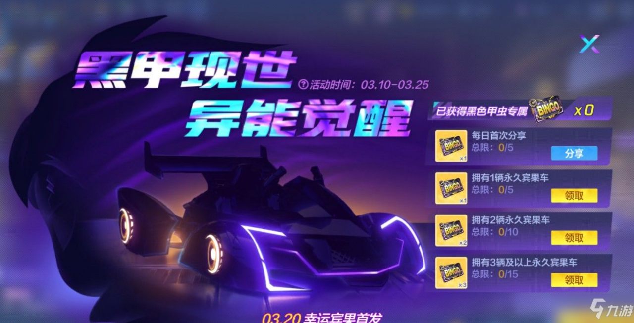 跑跑卡丁車手遊黑色甲蟲怎麼獲得？3.20幸運賓果黑色甲蟲獲取攻略