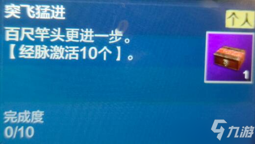 妄想山海經脈激活10個完成方法攻略