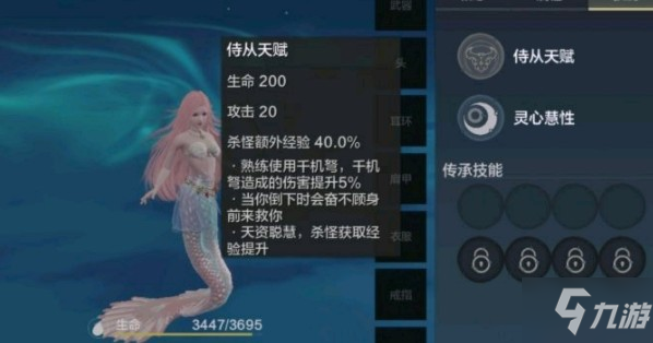 妄想山海鮫人美人魚獲取方法