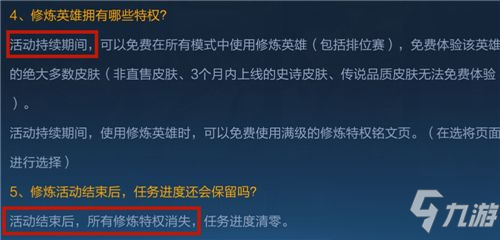 王者榮耀夢境修煉皮膚是永久的嗎？夢境修煉皮膚可以獲得嗎