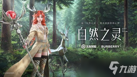 王者榮耀瑤新皮膚巴寶莉什麼時候出？多少錢？ 瑤新皮膚巴寶莉相關介紹