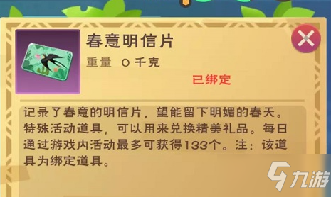 創造與魔法春意相迎活動怎麼玩？春意相迎活動獎勵兌換一覽