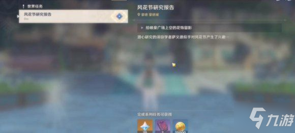 原神給噴泉廣場上空的花飾留影任務怎麼完成 噴泉廣場花飾留影任務通關攻略