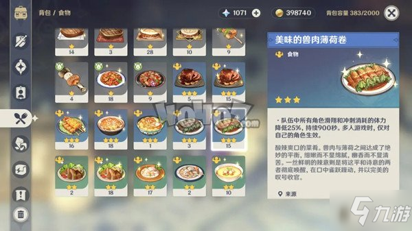 原神1.4食譜怎麼獲得 1.4食譜獲得方法大全