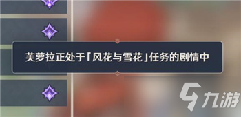 原神芙蘿拉留影任務怎麼做？芙蘿拉留影攻略