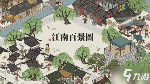 江南百景圖廚藝大賽攻略 江南百景圖廚藝大賽怎麼玩