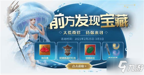 妄想山海大荒奇珍活動玩法介紹
