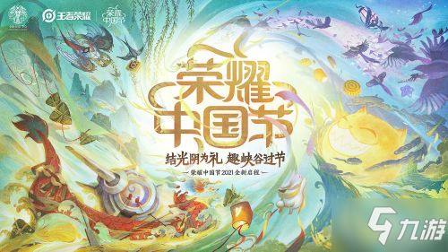 王者榮耀榮耀中國節四位英雄是誰 榮耀中國節英雄解析