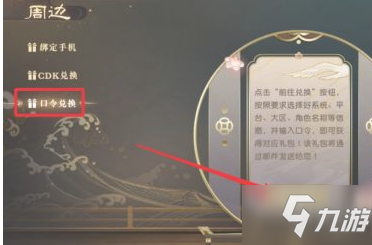 秦時明月世界口令碼用法 秦時明月世界口令碼大全