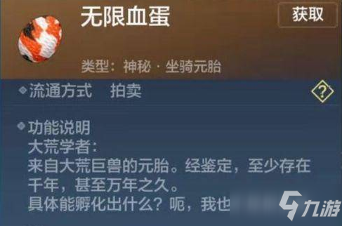 《妄想山海》無限血蛋的孵化概率介紹