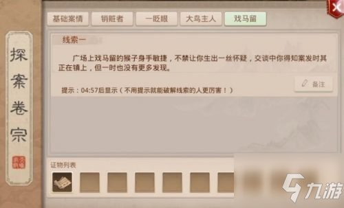 問道手遊飛仙鎮探案任務完成攻略 探案飛仙鎮任務怎麼完成