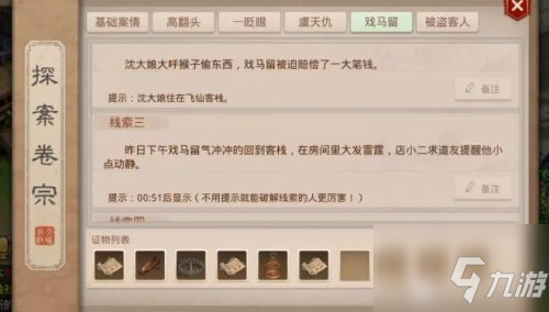 問道手遊飛仙鎮探案任務完成攻略 探案飛仙鎮任務怎麼完成