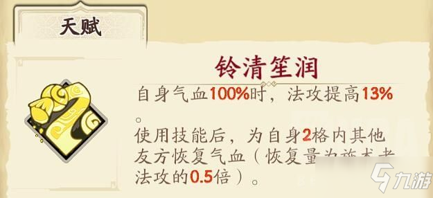 天地劫幽城再臨封鈴笙五內加點攻略：封鈴笙五內加點、魂石搭配推薦
