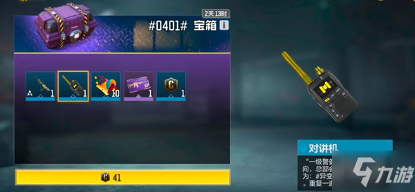 使命召喚手遊對講機怎麼得 CODM對講機道具獲取方法