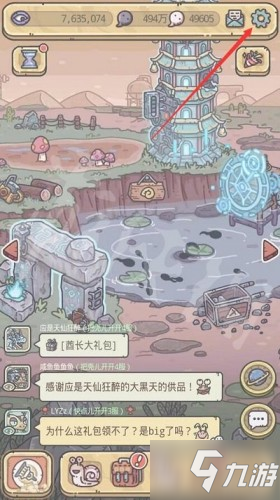 《最強蝸牛》元宵節密令分享