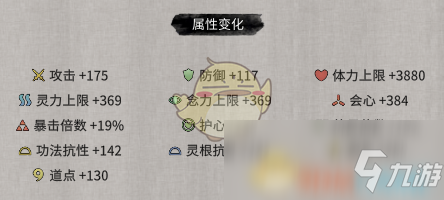 《鬼谷八荒》悟道領域詳細解讀