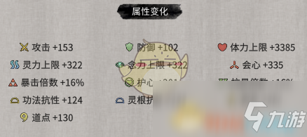 《鬼谷八荒》悟道領域詳細解讀
