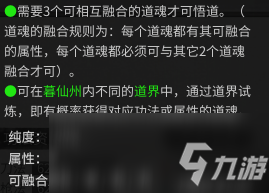 《鬼谷八荒》悟道領域詳細解讀