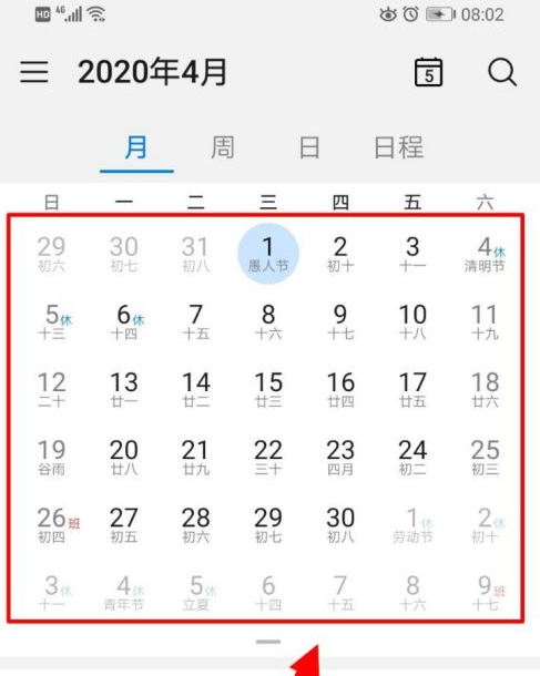 華為手機日歷怎麼顯示一個月最後一天