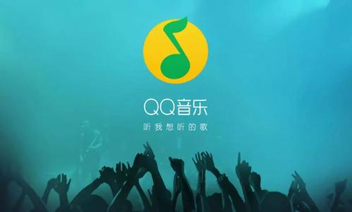 華為手機QQ音樂怎麼下載MP3歌曲