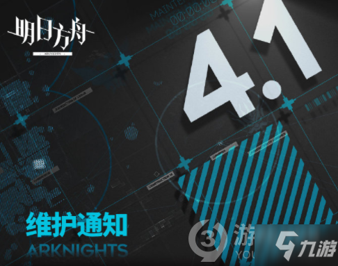 明日方舟4月1日閃斷更新