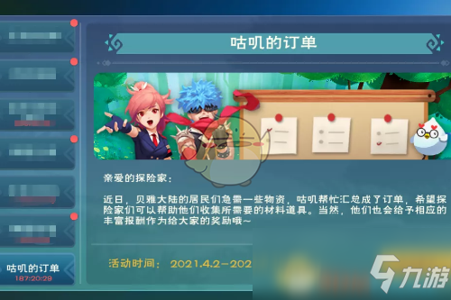 《創造與魔法》2021年清明節咕嘰的訂單活動介紹