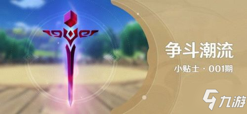 原神山之召喚任務攻略 爭鬥潮流山之召喚任務怎麼觸發/完成