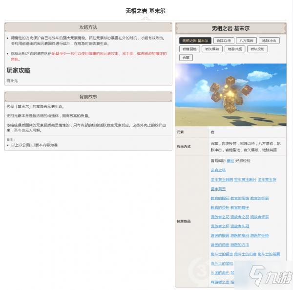 原神怪物無相之巖圖鑒大全