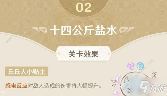 原神十四公斤鹽水極限難度打法攻略 十四公斤鹽水怎麼過關