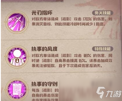 《四葉草劇場》疏影技能介紹