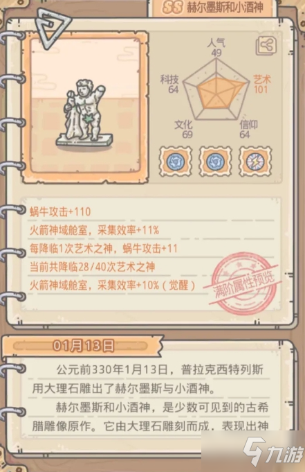 最強蝸牛赫爾墨斯和小酒神屬性介紹