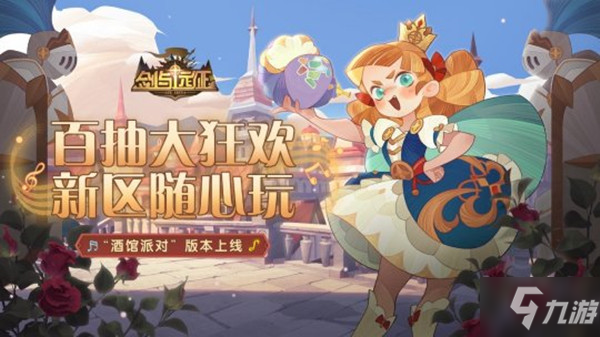 劍與遠征錯誤2是怎麼回事？新大區進不去錯誤2提示處理建議