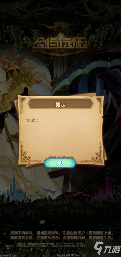 劍與遠征錯誤2是怎麼回事？新大區進不去錯誤2提示處理建議