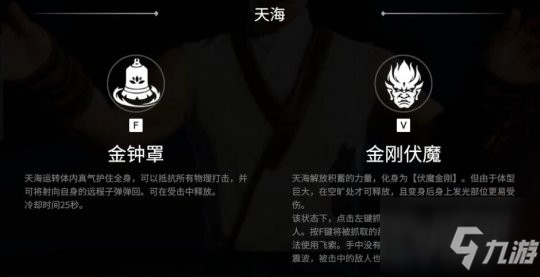 《永劫無間》天海人物圖鑒