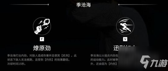 《永劫無間》季滄海人物圖鑒