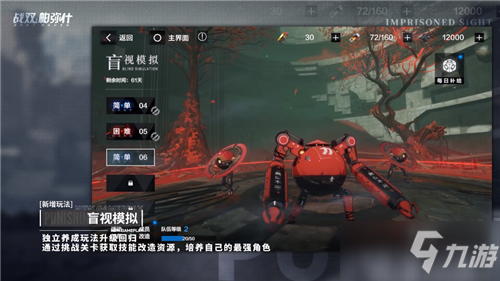 《戰雙帕彌什》盲視模擬玩法攻略