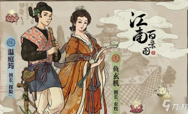江南百景圖魚玄機屬性及獲取方法介紹