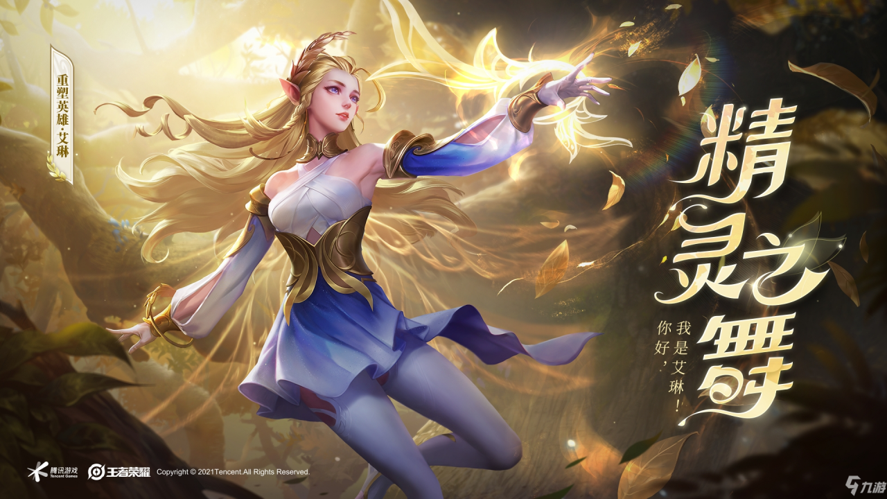 王者榮耀艾琳信物怎麼獲得