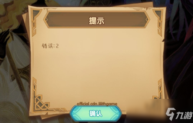 《劍與遠征》錯誤2解決方法