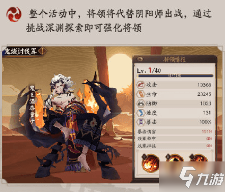 陰陽師鬼蜮討伐軍怎麼玩 鬼蜮討伐軍技能加點攻略
