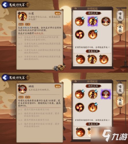 陰陽師鬼蜮討伐軍怎麼玩 鬼蜮討伐軍技能加點攻略