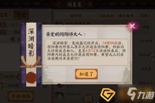 陰陽師深淵暗影鬼域篇活動怎麼玩-深淵暗影鬼域篇活動內容一覽