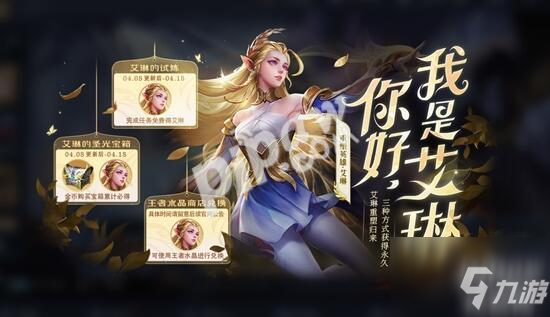 王者榮耀艾琳女武神怎麼獲得 女武神是薔薇之心兌換嗎