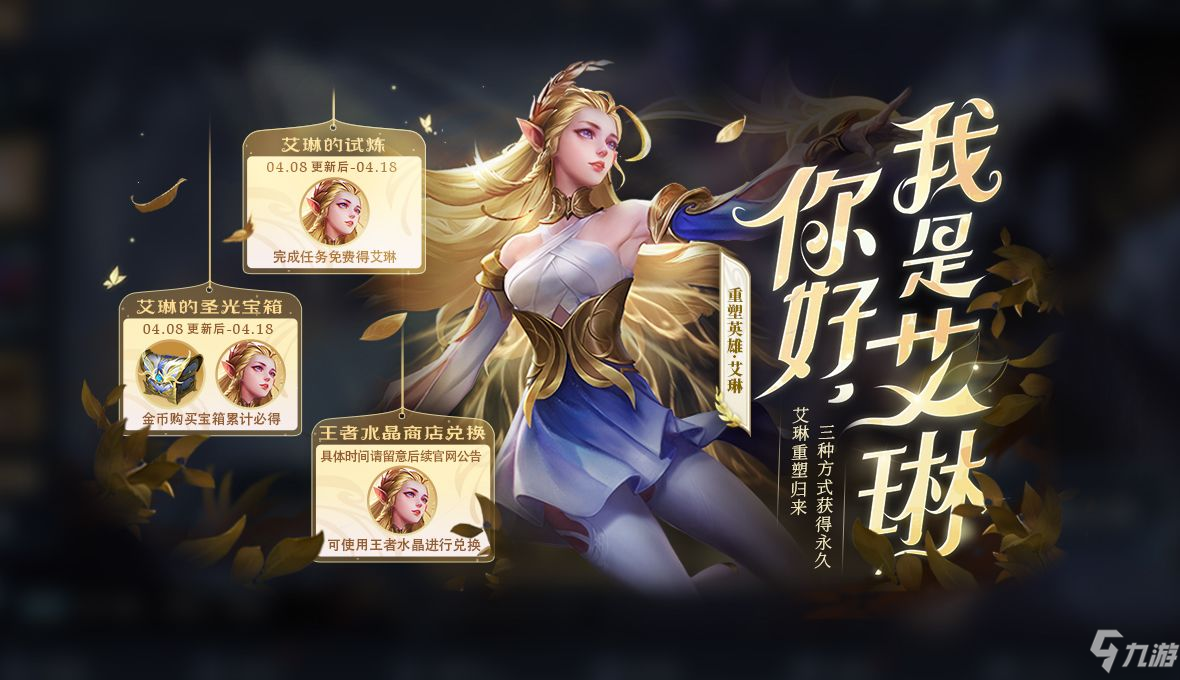 王者榮耀s23永久艾琳怎麼獲得？s23永久艾琳獲取方法