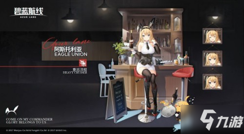 碧藍航線阿斯托利亞兔女郎皮膚皮膚外觀欣賞