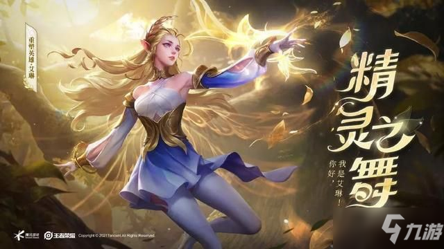 王者榮耀艾琳皮膚怎麼獲取？2021艾琳皮膚獲取方法