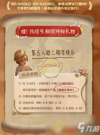 《第五人格》三周年神秘禮物暗號介紹