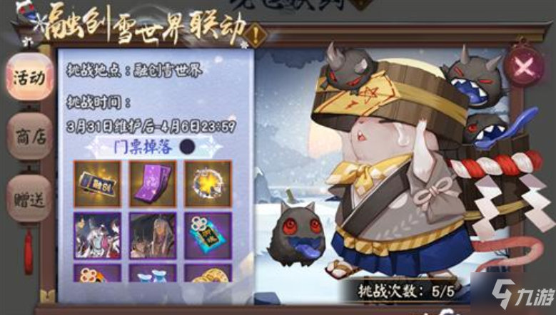 陰陽師融創門票怎麼獲得_陰陽師融創門票獲取方法