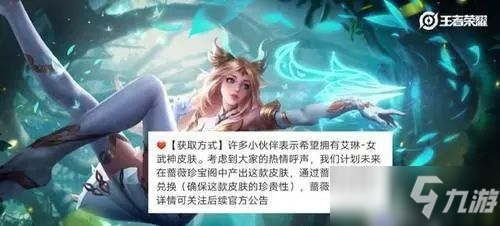 王者榮耀艾琳女武神皮膚怎麼獲得？艾琳女武神皮膚獲取方法